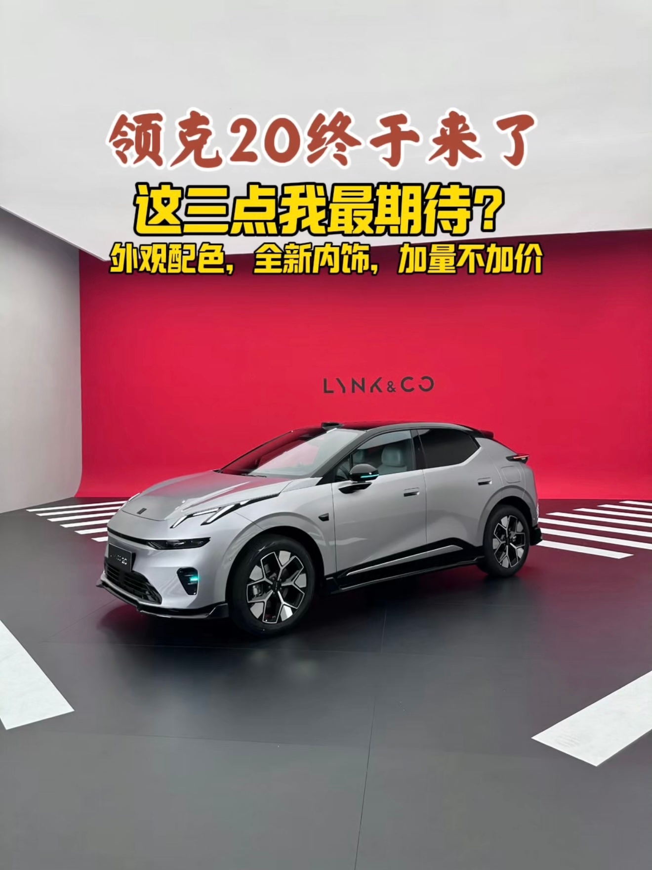 有原厂大尾翼谁还想着改装领克汽车的大尾翼四舍五入等于不要钱，太猛了，03/20/