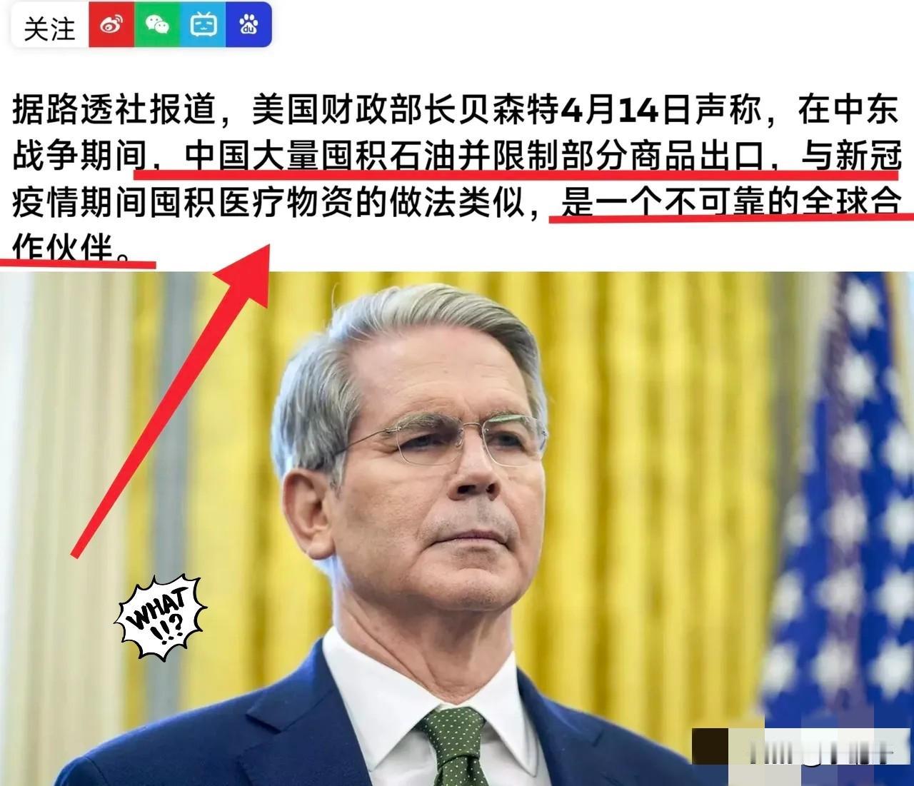 美国财长认为：中国不是一个可靠的全球合作伙伴，原因就是在中东战争期间大量囤油而且