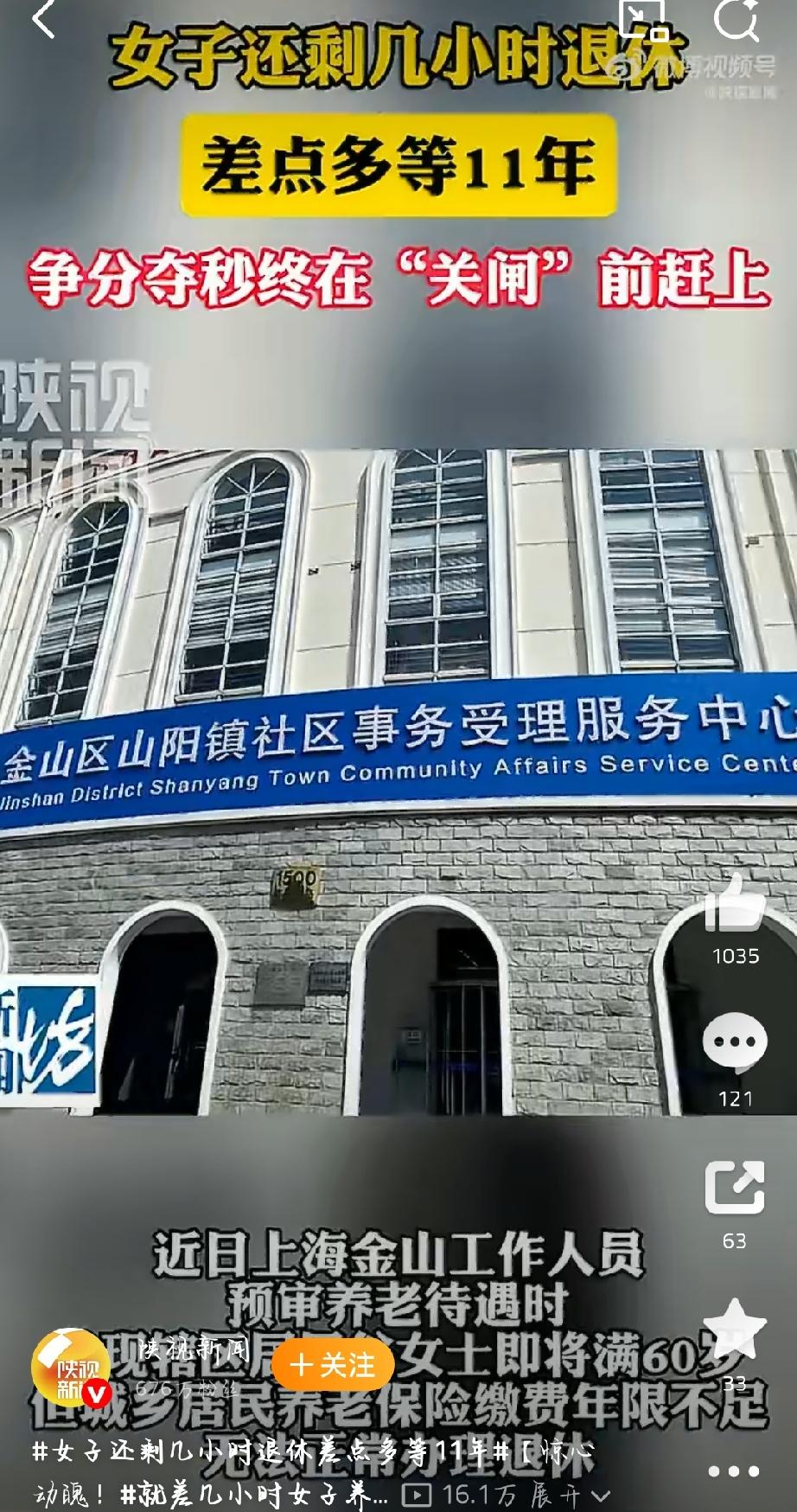 上海金山区的翁女士，临近60岁退休，差点多等11年领养老金。社区工作人员在退休资
