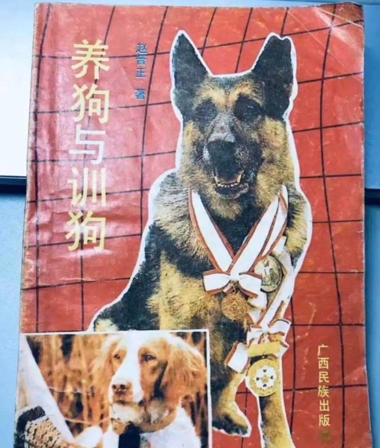 《养狗与驯狗》这本书真的很有意思啊，最后居然还有关于狗肉的烹饪方法？这是预防着最
