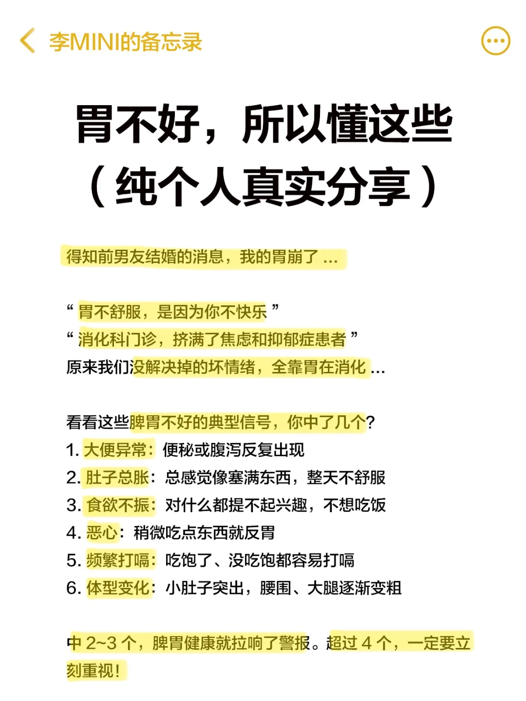 你不会是最后一个知道吧？胃其实是情绪器官