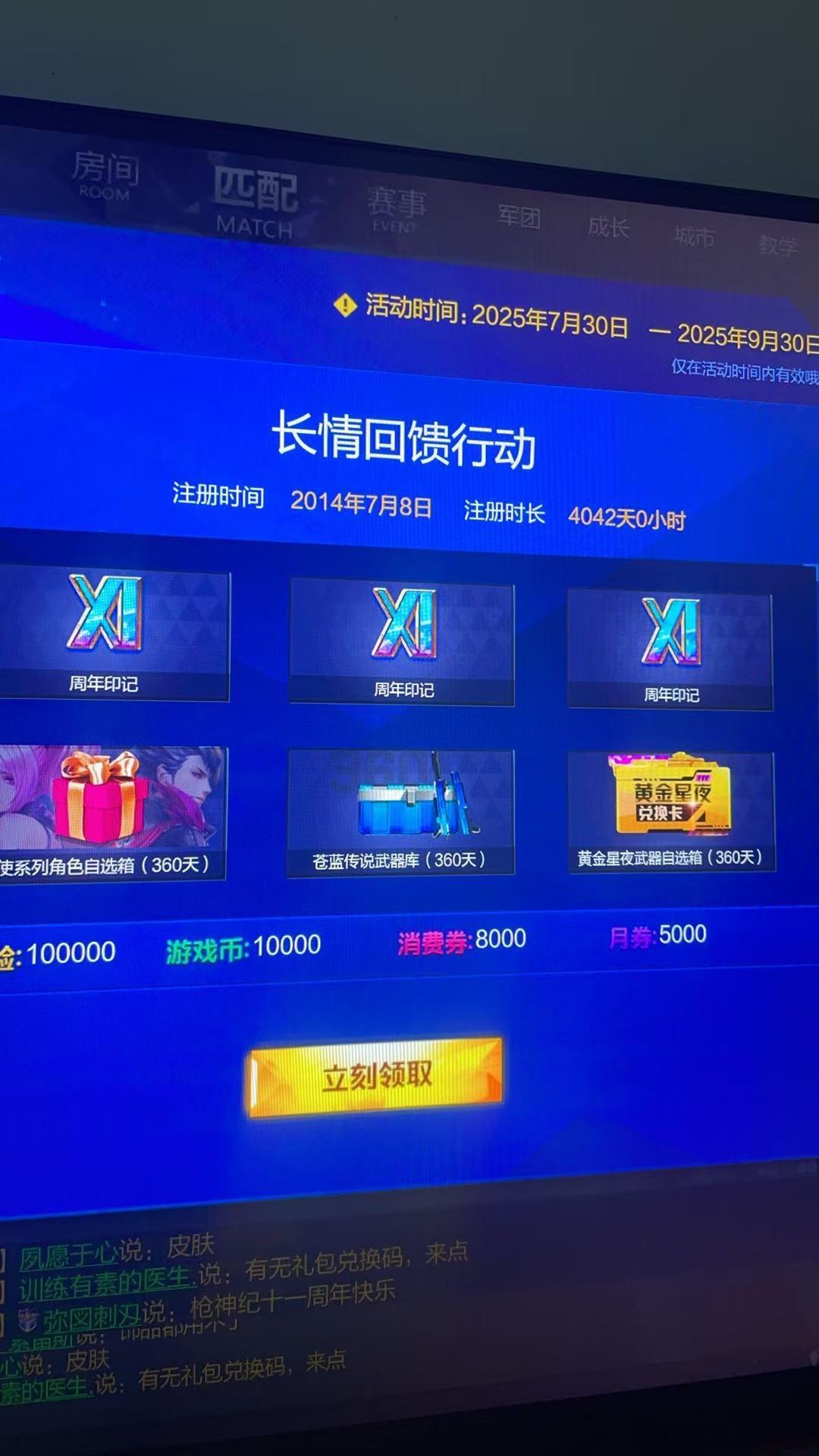 枪神纪十一周年。我又来了