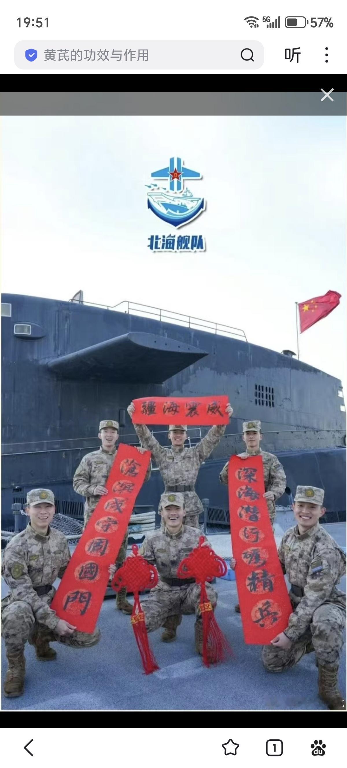 弹道导弹核潜艇部队首次新春哭穷