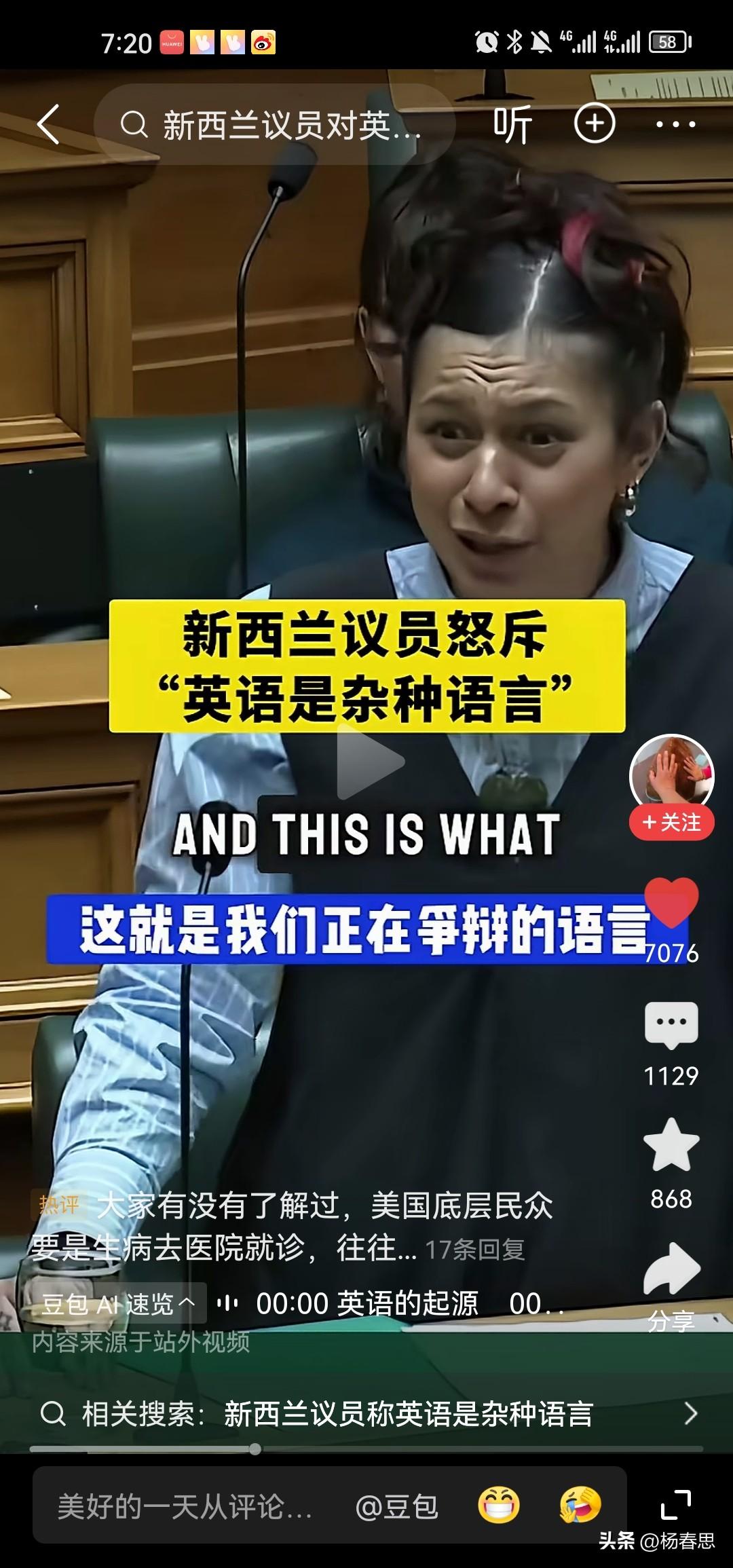 新西兰的土著议员在国会痛斥英语是杂种、是杂交的语言，称其源于古希腊文和拉丁文，还