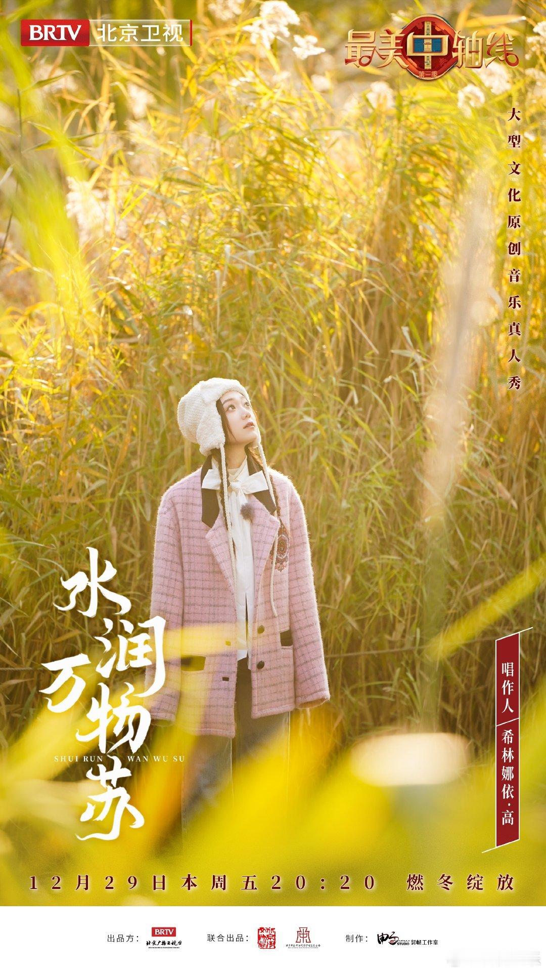 #硬糖少女303##希林娜依高# 今日份糖妹新鲜物料希林娜依高最美中轴线最新节目