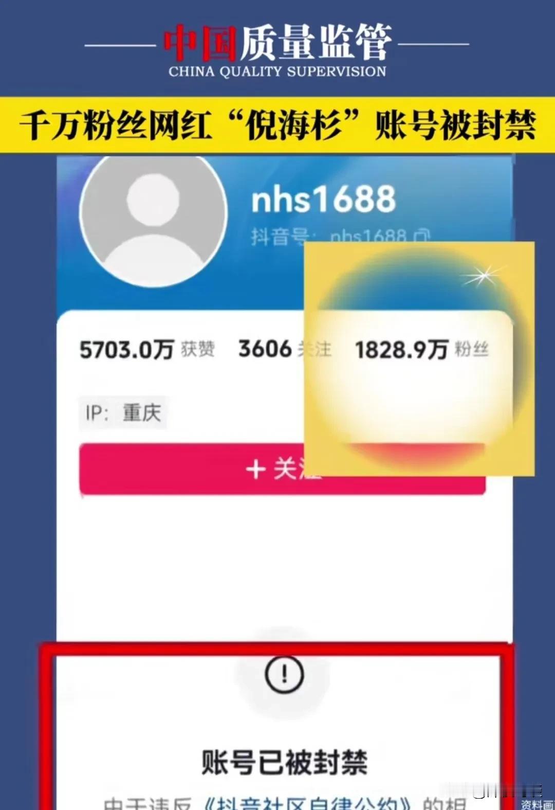 又一个顶流被封了，知道怎么回事儿吗？

不认识这个人的不要紧，倪海杉，这个人经常
