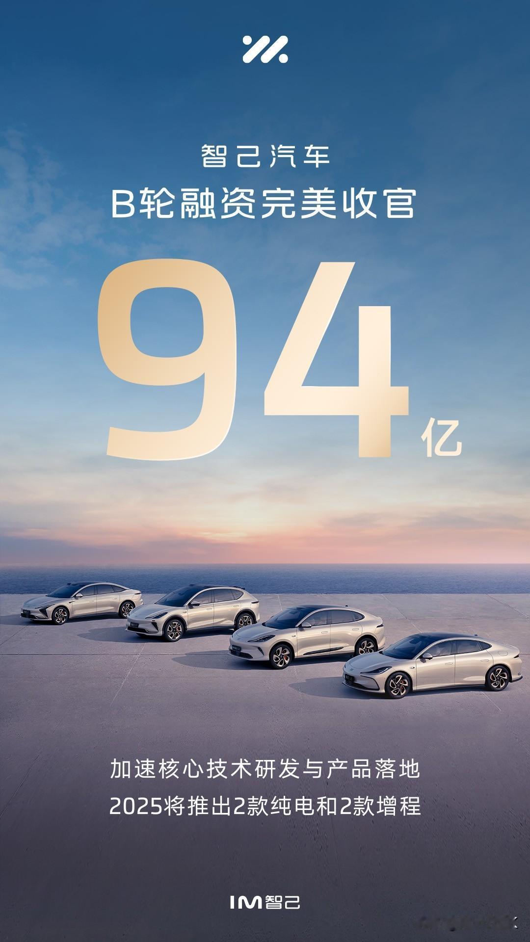 智己官宣B轮融资达到94亿，参投企业以国资为主，国有资本注资比普通市场资本的标准