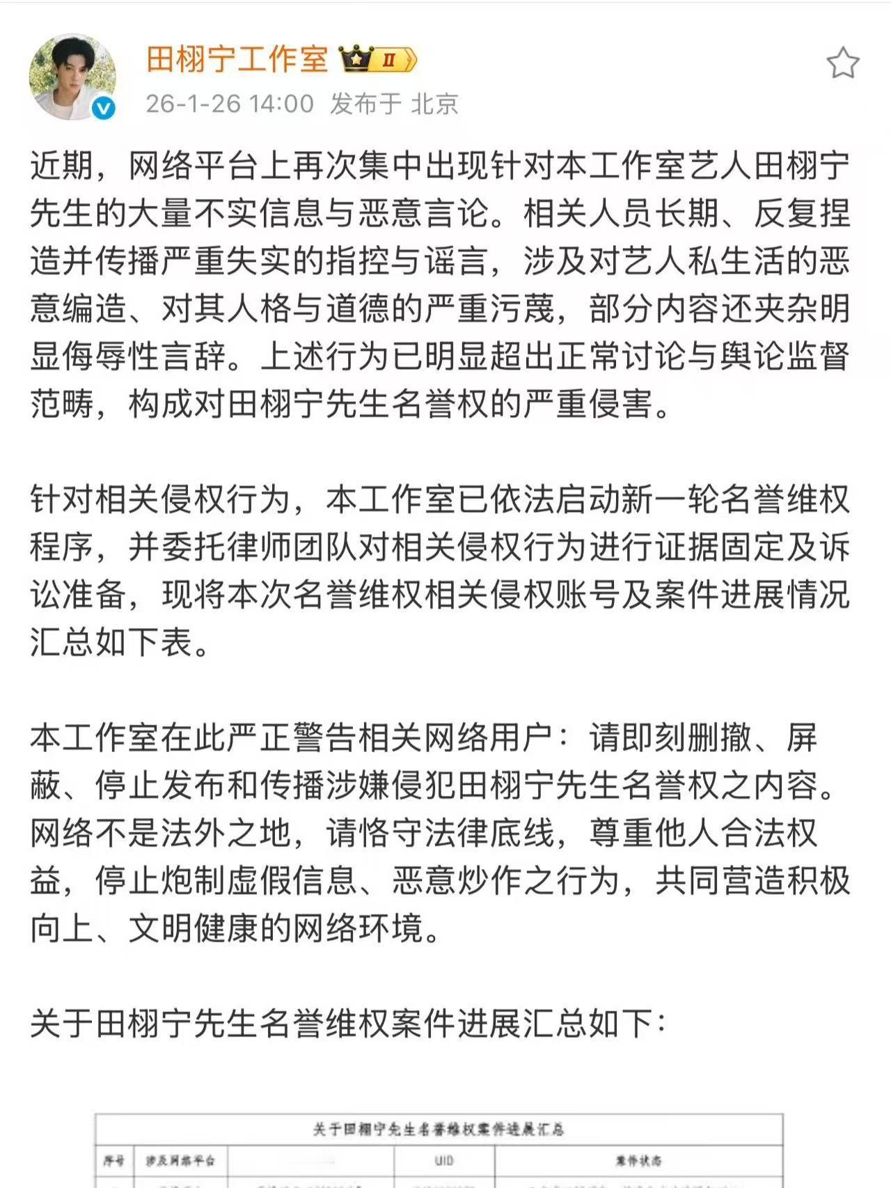 田栩宁方公布告黑名单田栩宁严正警告相关网络用户田栩宁方公布告黑名单，严正警告相关
