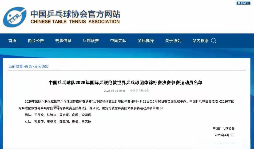 2026年国际乒联伦敦世乒赛团体赛将于4月28日至5月10日在英国伦敦举办。4月