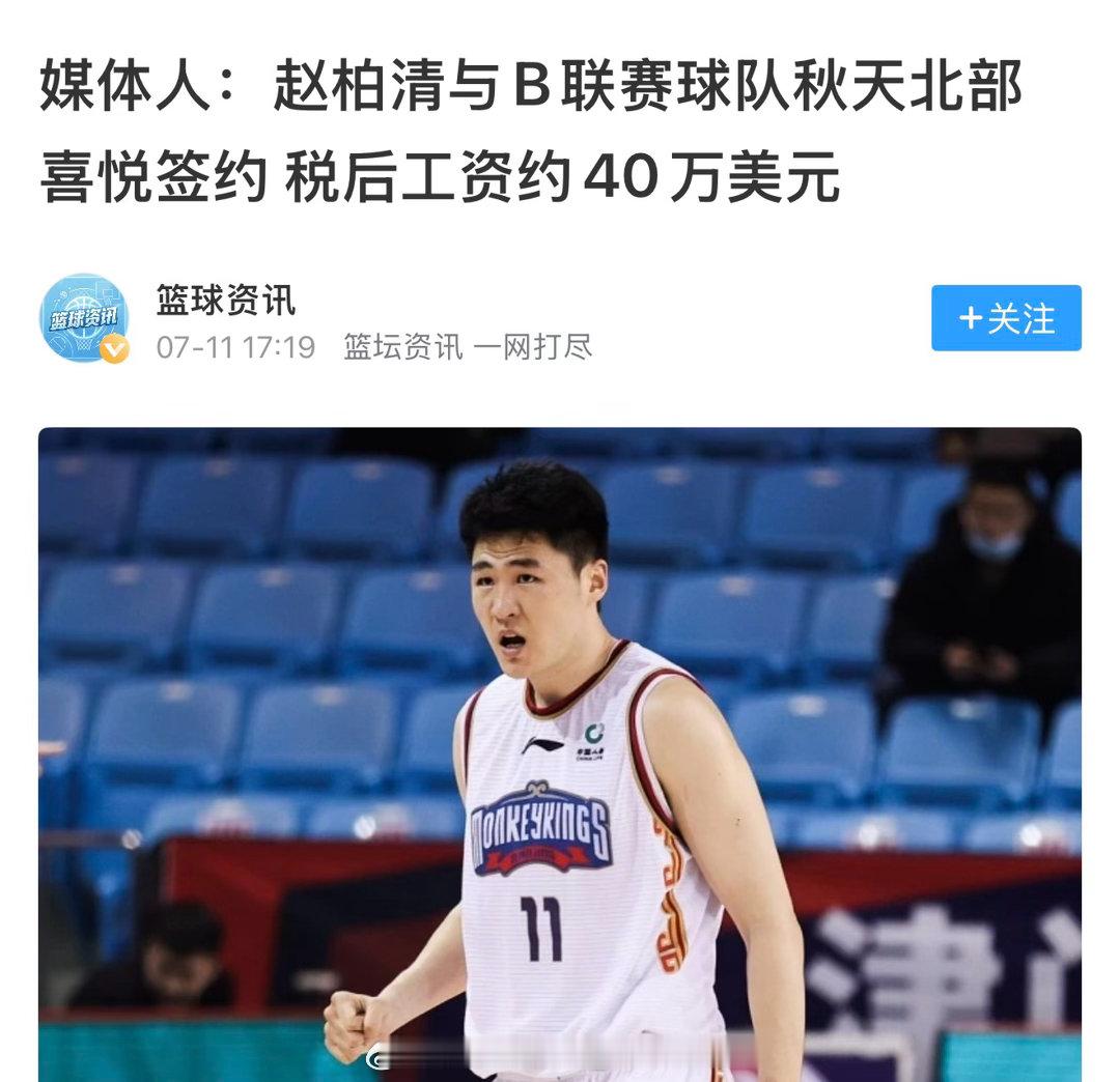 周琦当年去澳洲闯荡也拿不到40w美元年薪，余嘉豪去西班牙一个月只有2000欧，崔