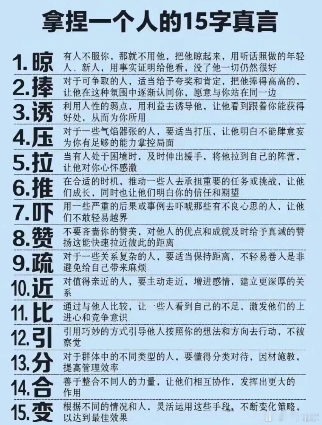 拿捏一个人的15字真言，你可以不用，但要懂 