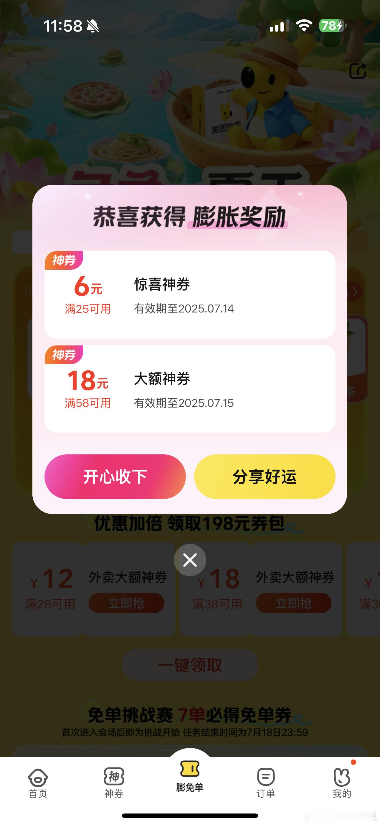 减肥黄金30天马上开始完了……今天奶茶🧋又自由了……肥，就算了…… ​​​