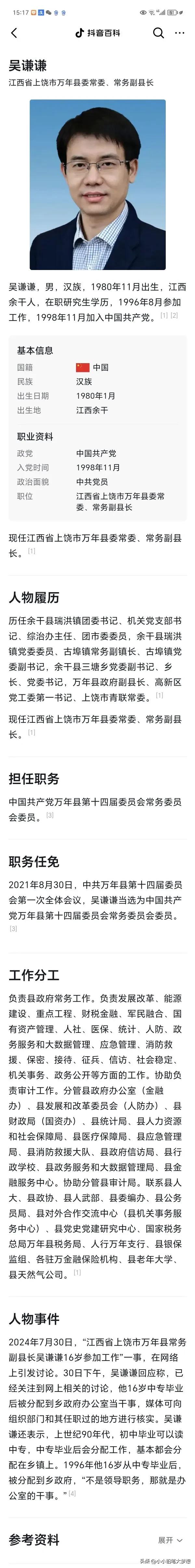 某县常务副县长吴某16岁参加工作”一事，他誓誓旦旦地说：“清者自清”可为什么转身
