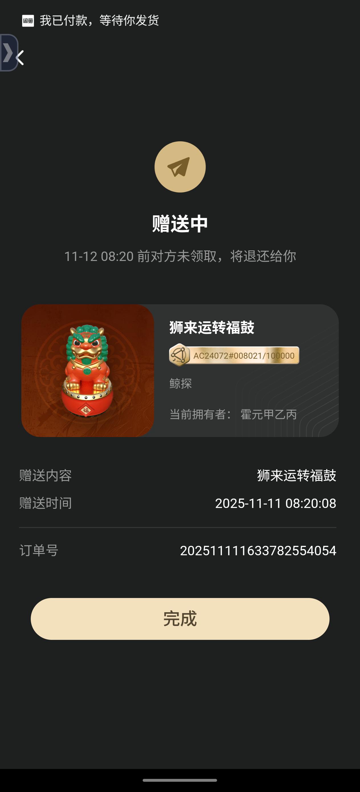 卖了卖了都卖了
遇到合适的，人家也不啰嗦
旧的不去新的不来
狮来转运
云梦祈祥