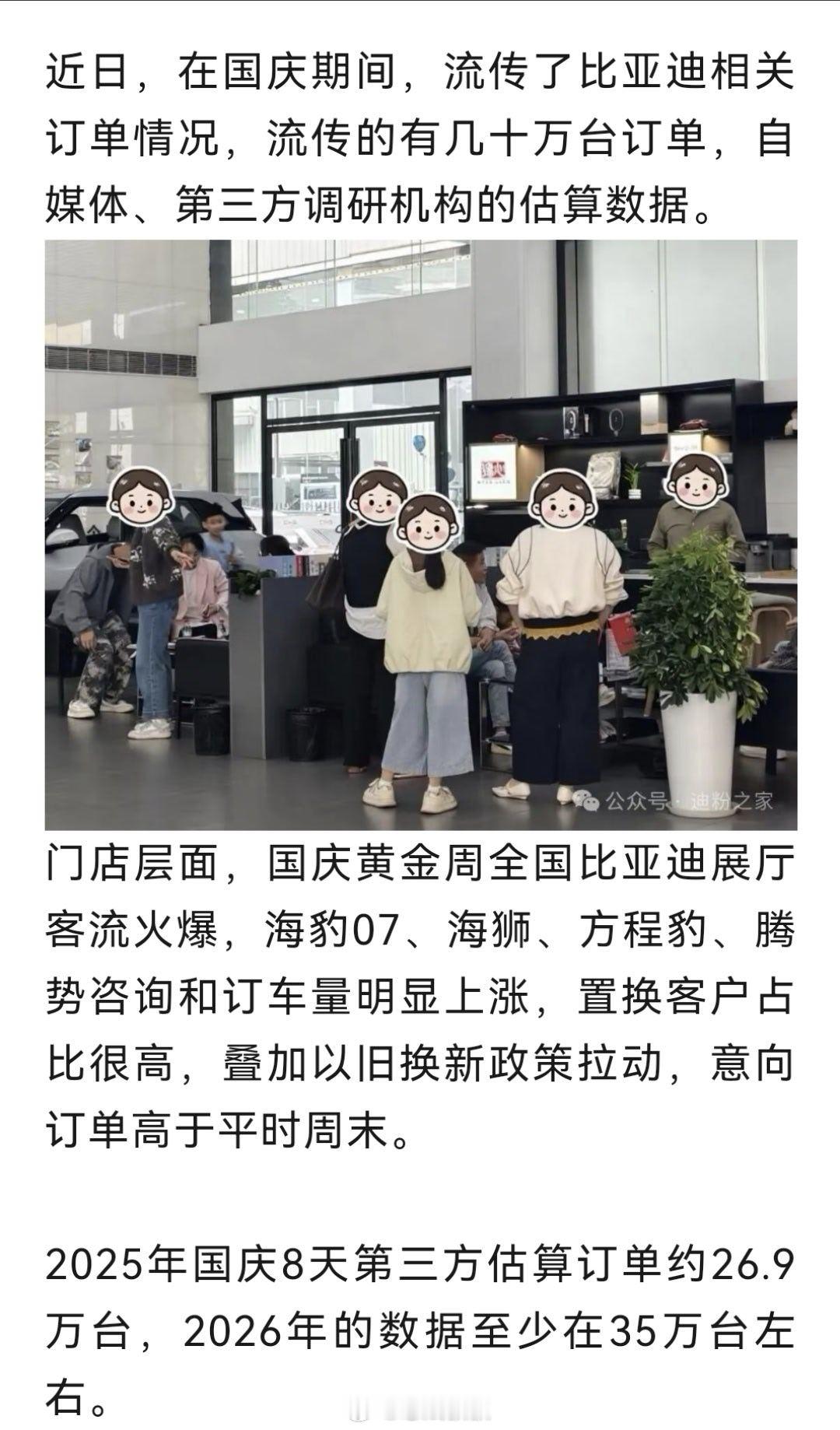 不得了，比亚迪国庆期间的订单爆了几十万台！这下生产压力，真给到弗迪了比亚迪[超话