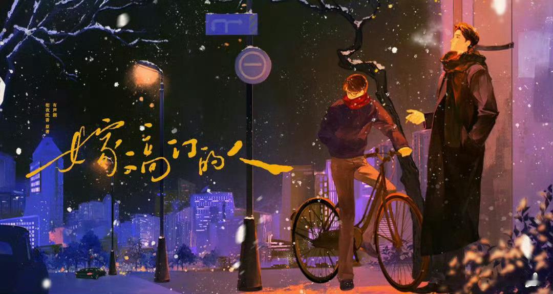 💝有声剧《嫁入高门的人》更至第45集💝CV.轩Zone&李翰林 旁白：孔喆?