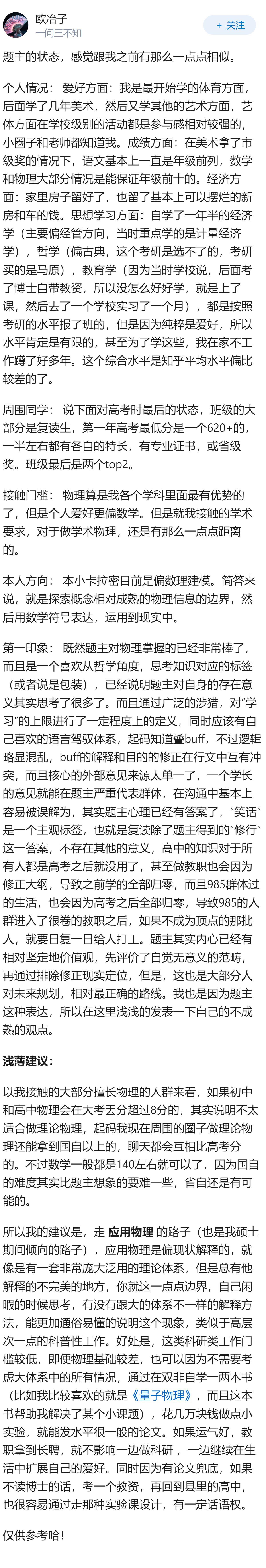 高考只有双非水平，想学理论物理，如何择校？还是复读？很迷茫？