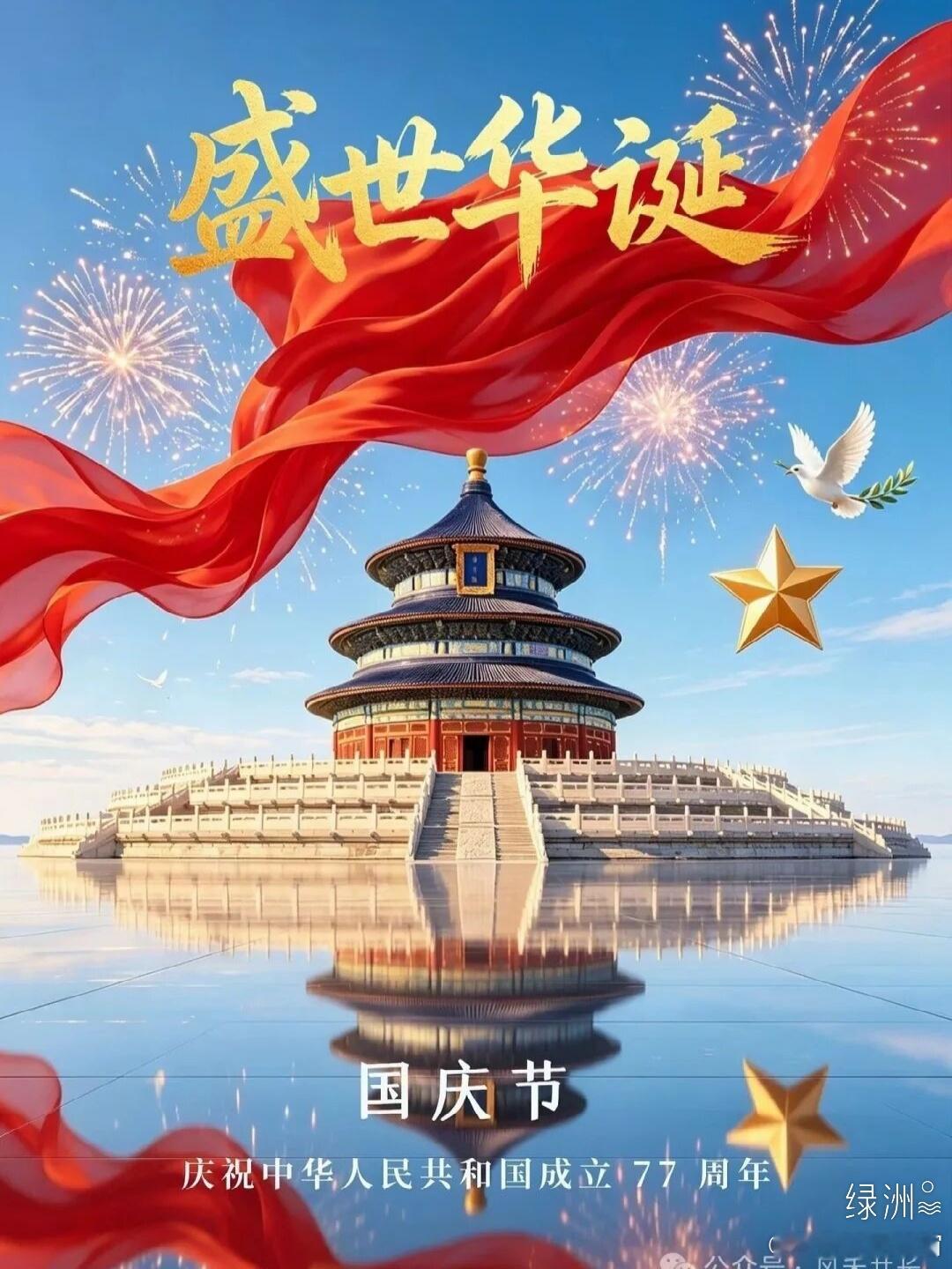 目光所至皆华夏，五星闪耀皆信仰  ​​​