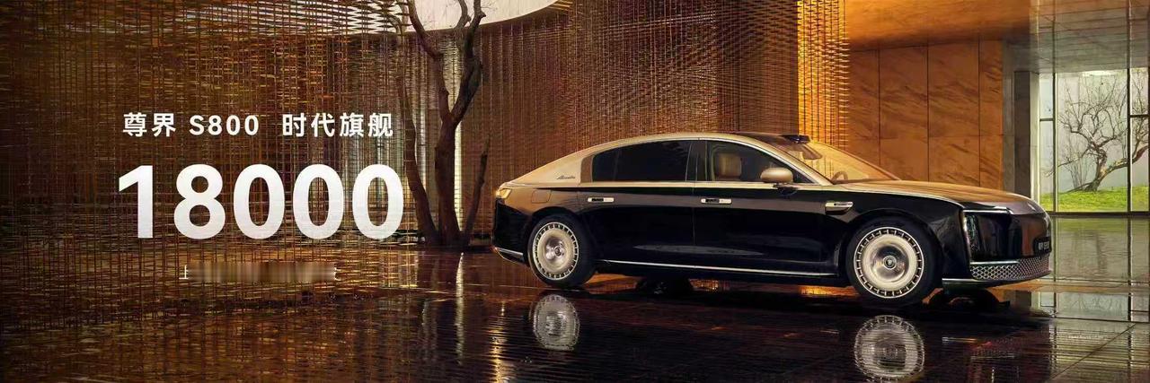大定突破18000台，尊界S800改写超豪华竞争格局
尊界S800 10月交付1