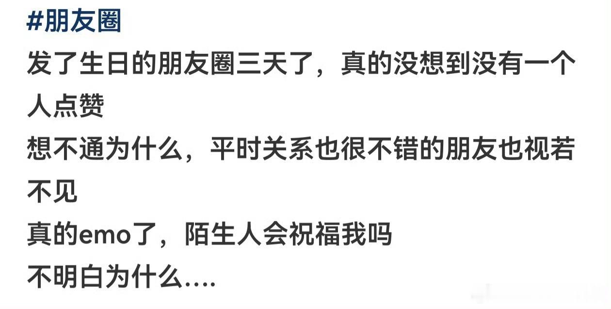 生日朋友圈发了三天了世界很大，不用太在意别人的看法，要为自己而活