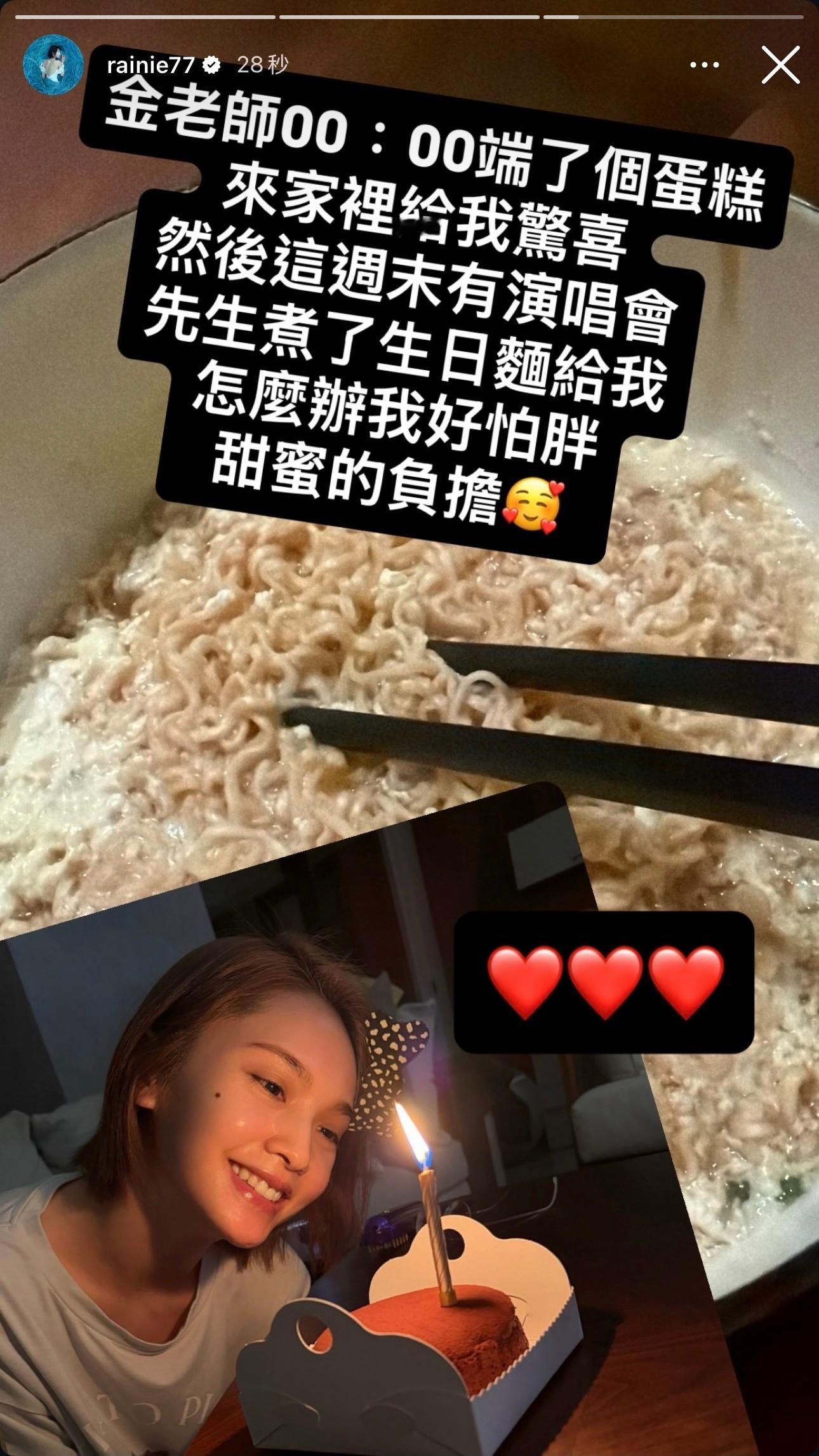 杨丞琳杨丞琳生日快乐【IG限動 / rainie77】金老師00:00端了個蛋糕