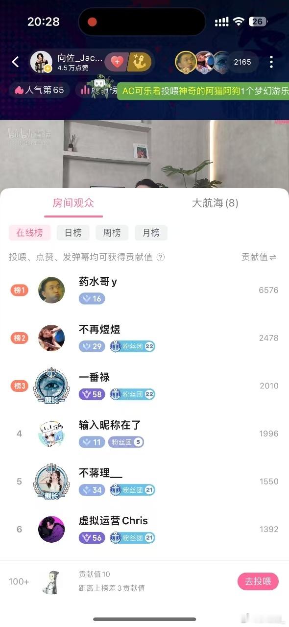 #向佐直播榜一是药水哥#药水哥作为榜一给向佐刷礼物🎁，向佐还一直要求药水哥连麦