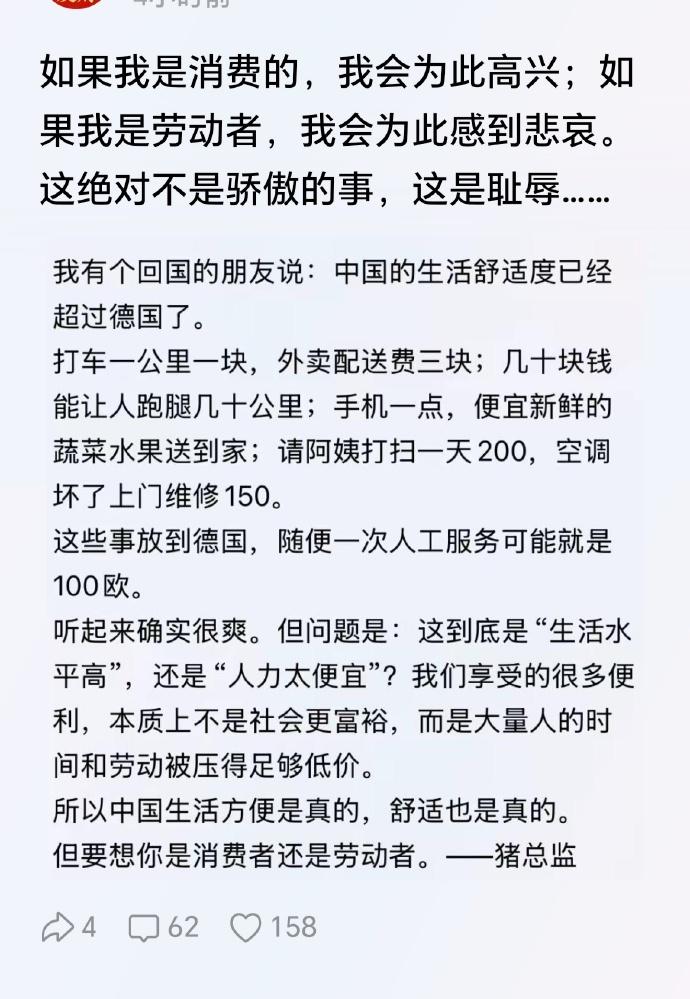 别被这套片面说辞绕进去了！每个人既是消费者，也是劳动者，根本不能把两个身份强行割