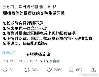 最毁身体的五种生活习惯推热转：最毁身体的五种生活习惯  最糟糕的五种生活习惯