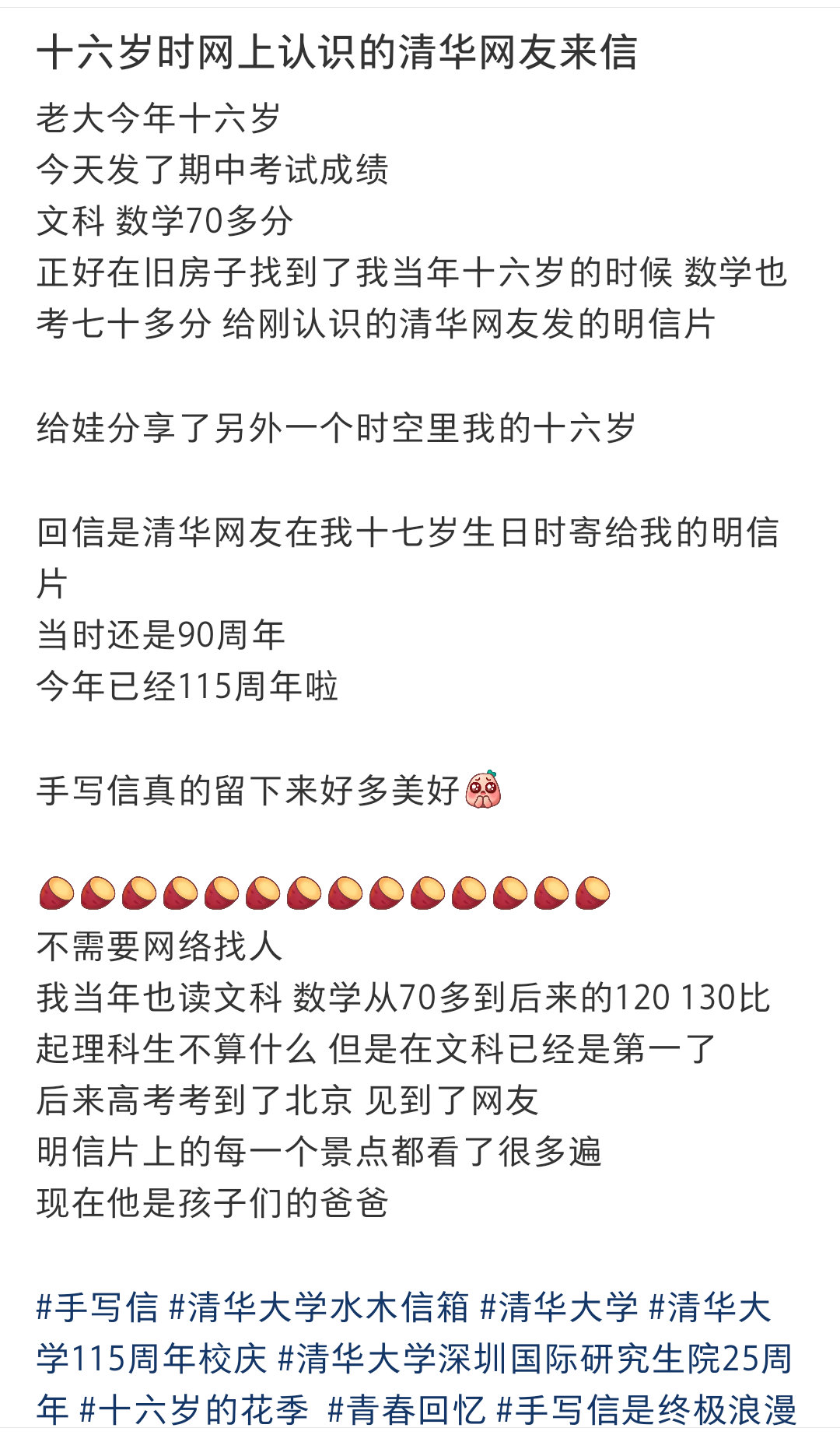 十六岁那年时网上认识的清华网友来信 
