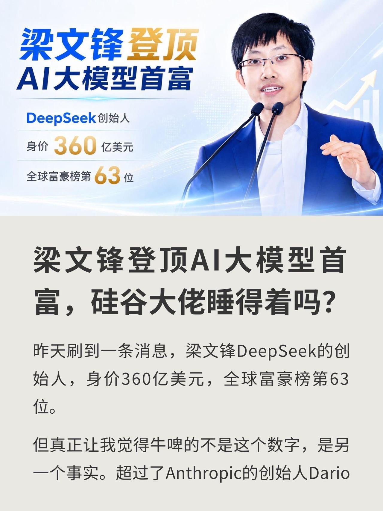 在一众AI企业忙着对接资本、快速变现的时候，梁文锋走出了一条极具个人色彩的布局之