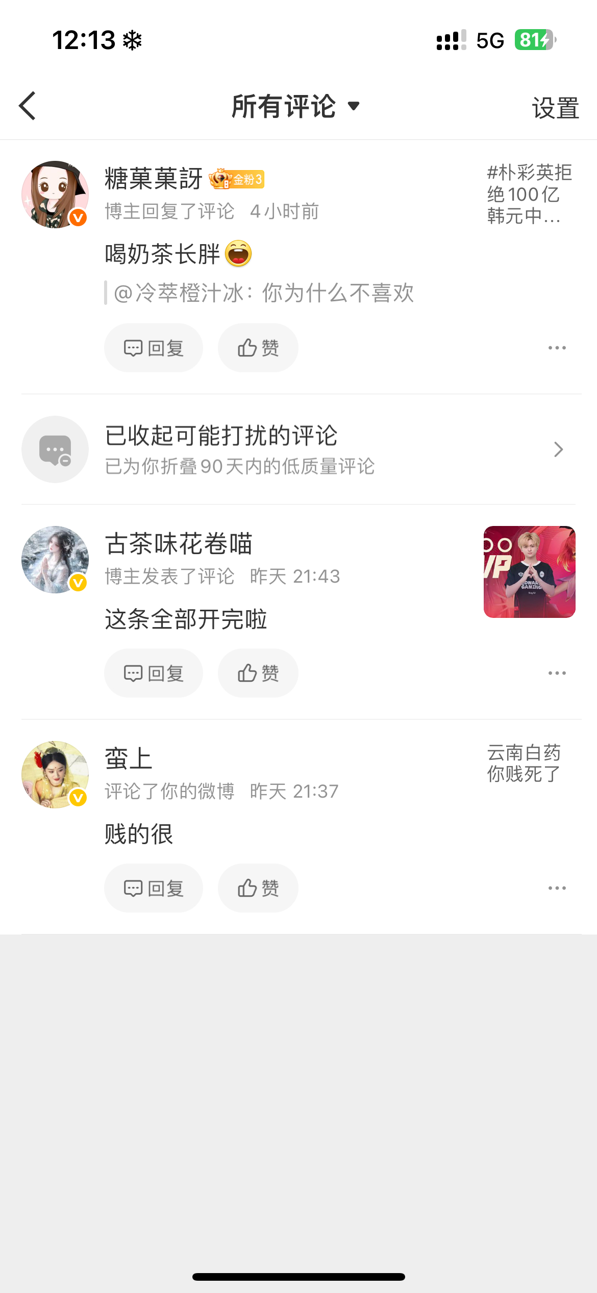 卧槽微博你有事吗 你更新的什么东西啊 ​​​