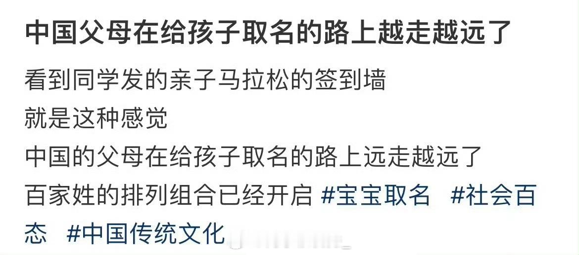 中国父母在给孩子取名的路上越走越远了 ​​​