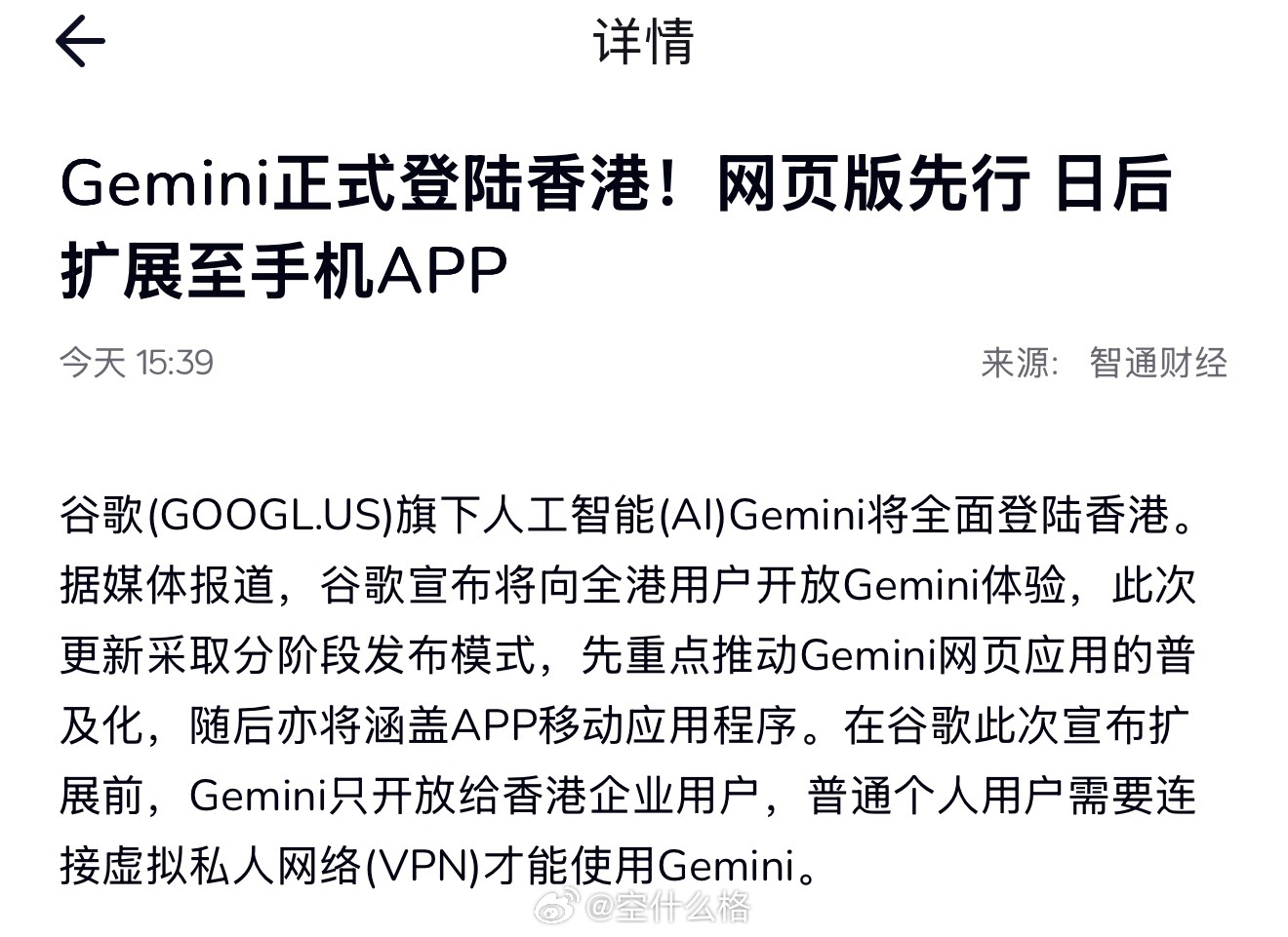 Gemini 在香港终于可以用了，之前要开 VPN