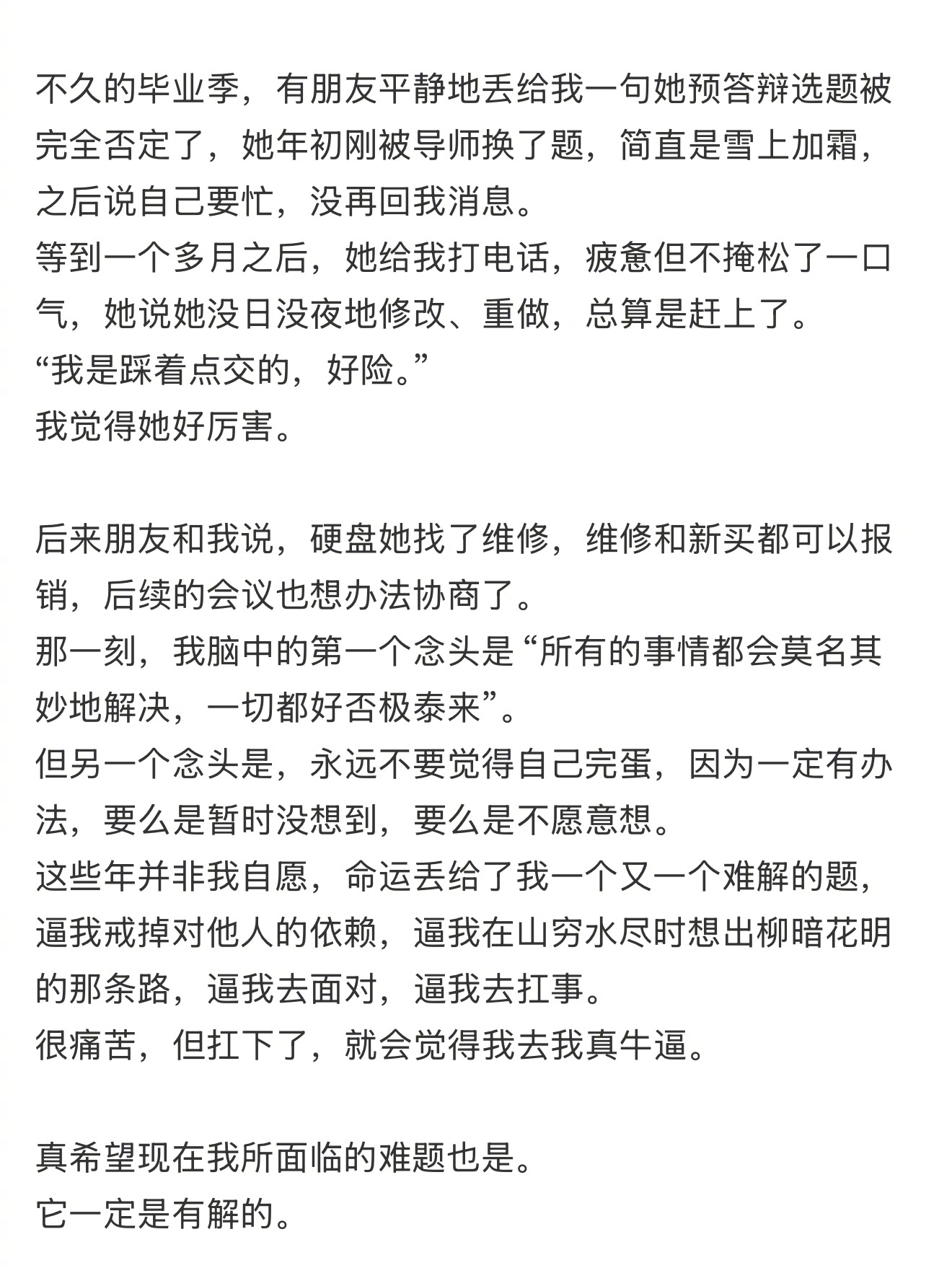 能扛事的人真的很酷 