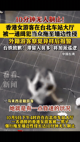 香港一女游客喝多了，竟被一陌生男子当众拖至墙边侵犯，10分钟都无人制止！！

看