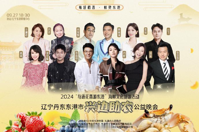 #秦岚 电音朵拉的东北基因动了#秦岚来到东港公益舞台，电音朵拉的东北基因活力绽放