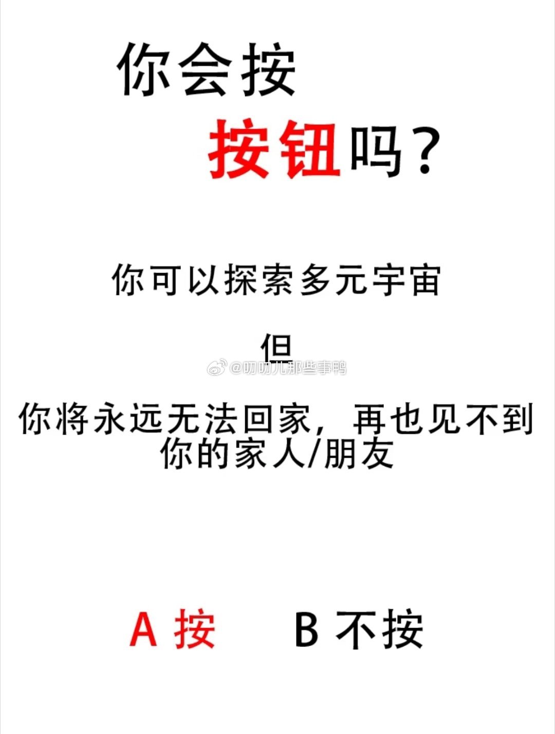 你会按按钮吗？你怎么选？🔘🔘 