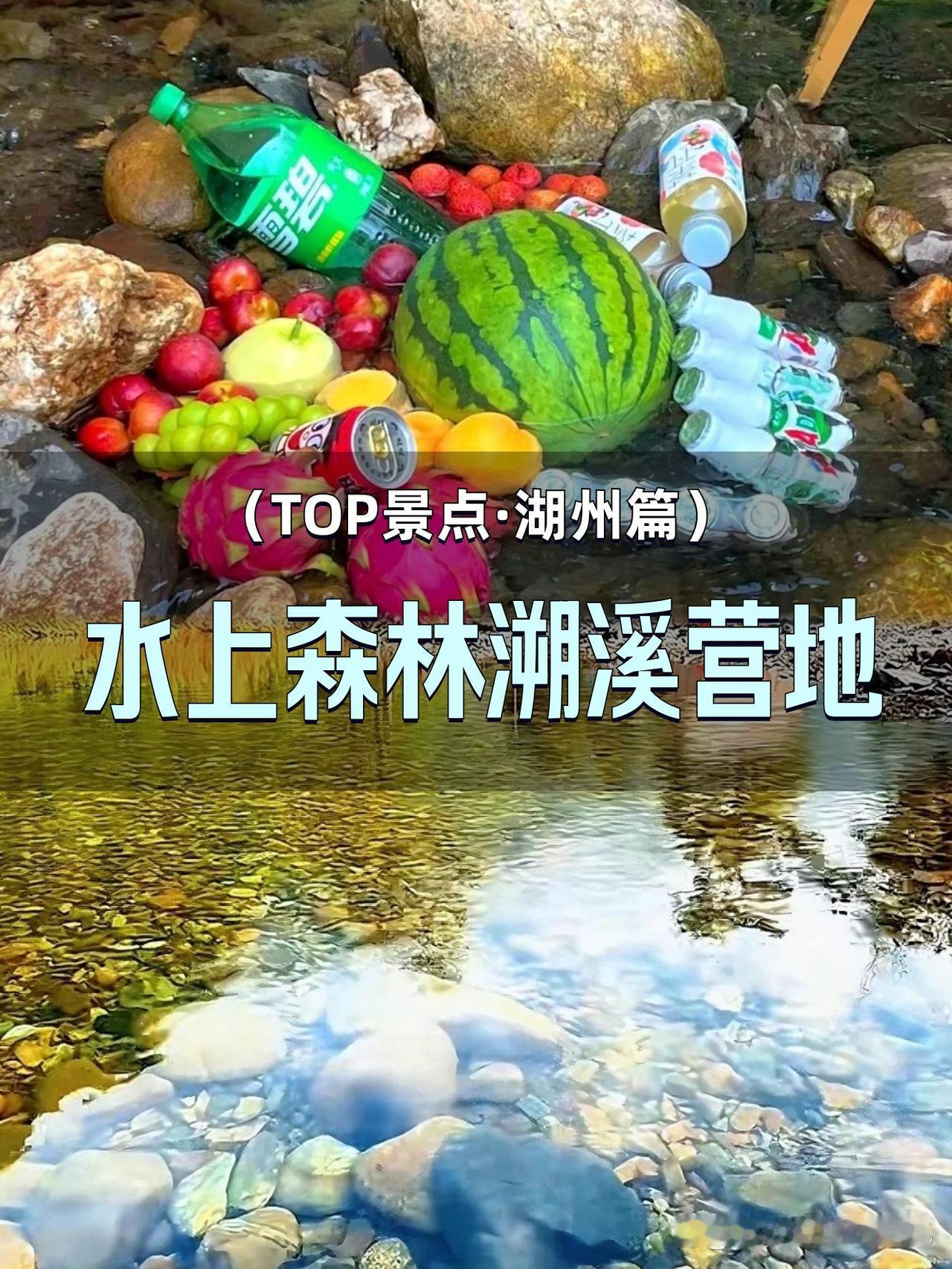 🌊藏在江南的秘境溯溪秘境

在湖州发现了一处人少景美的天然氧！溪水清冽、竹林成