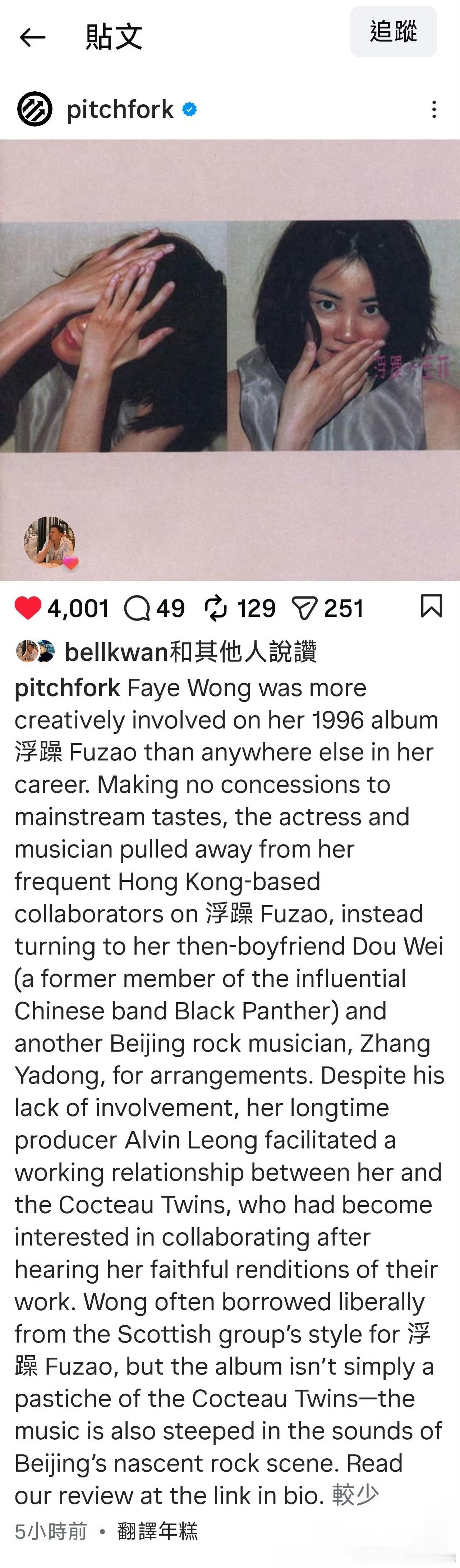 pitchfork为王菲发文 不用新作造势，无需流量加持，仅凭三十年前的旧作就能