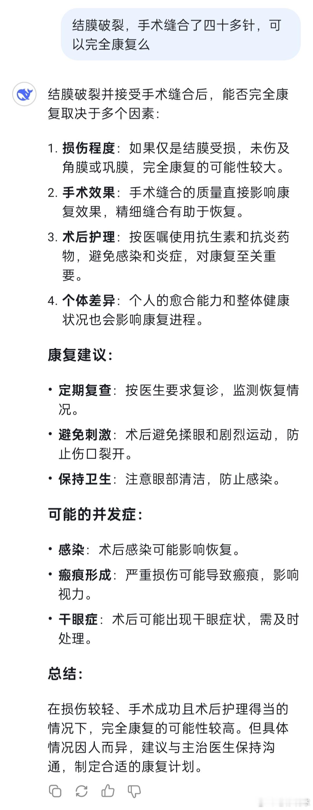 郭艾伦眼睛缝了四十多针  郭艾伦眼睛流血 结膜缝了四十多针[衰]这个太狠了[衰]