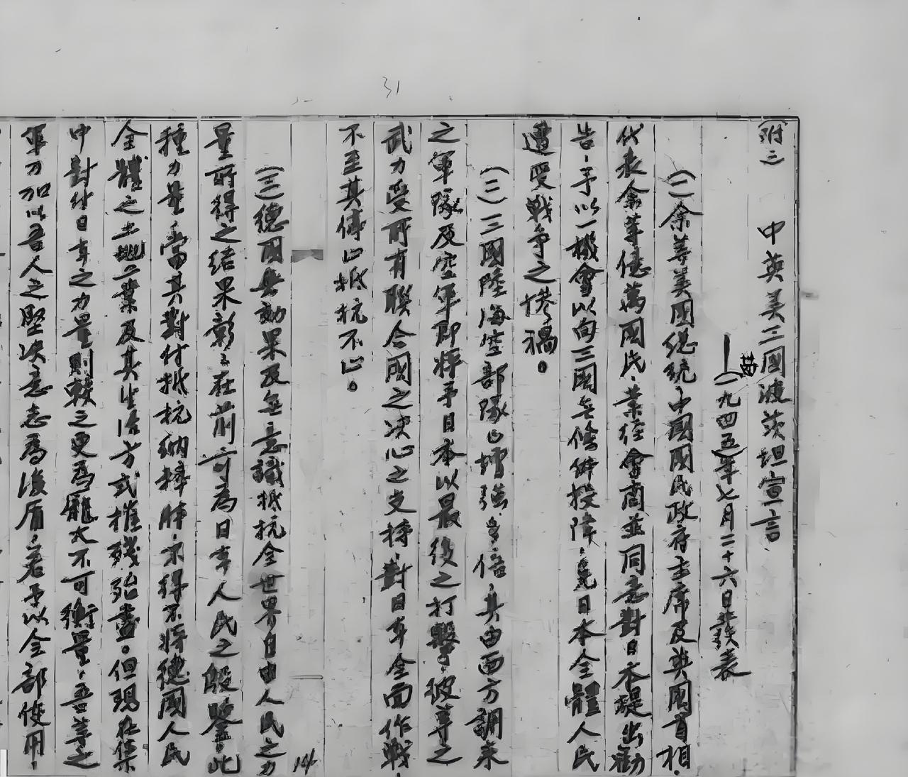 历史上的今天，1945年7月26日，中美英在德国波茨坦发布了《波茨坦公告》。内容