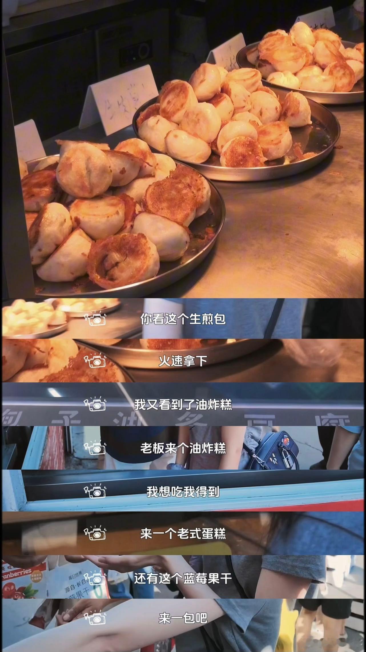 陈都灵也是碳水脑袋 谁能想到外表纤细文静的陈都灵，私下是妥妥碳水大户，逛早市从街