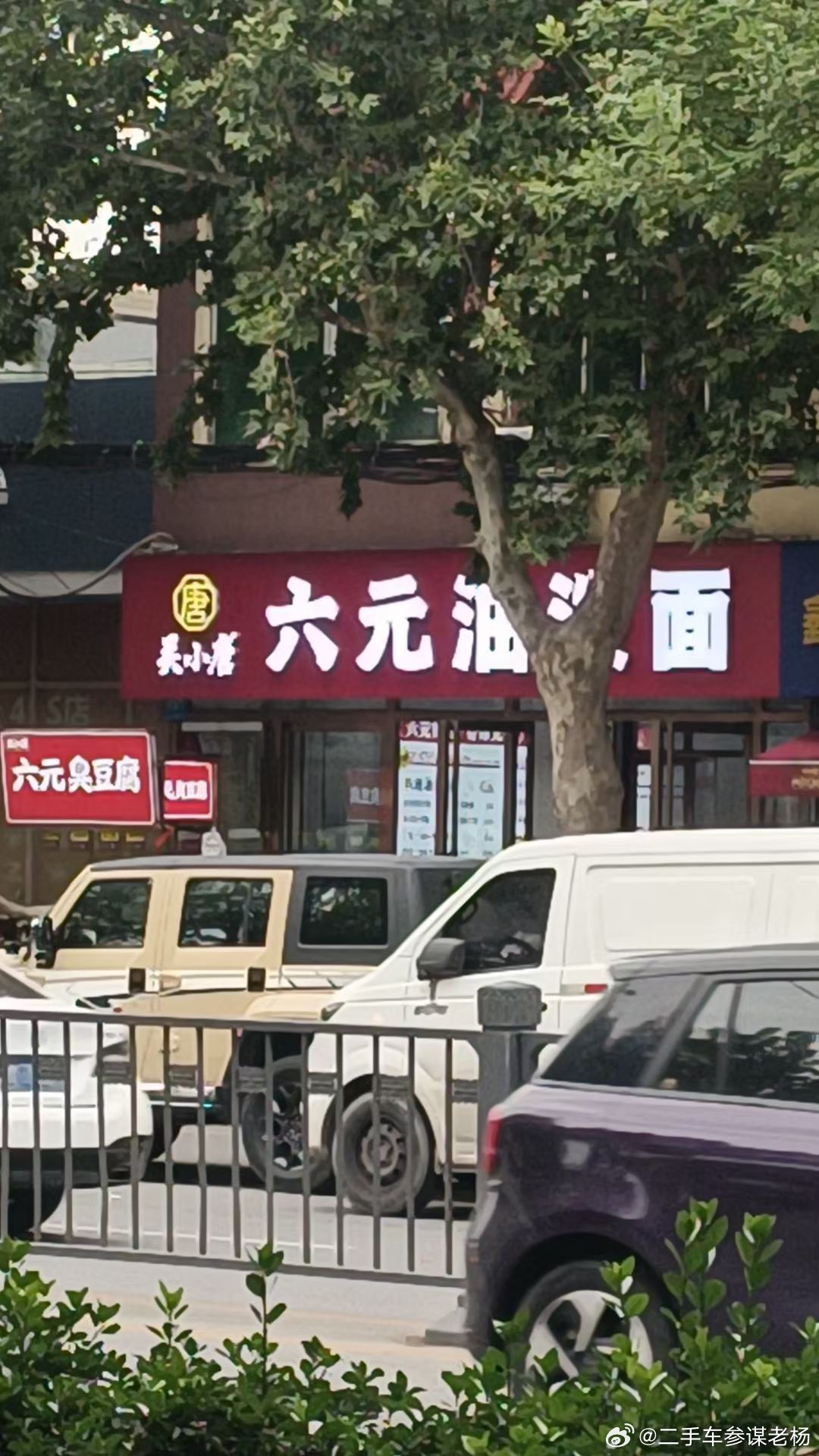 朋友分享的油泼面这么卷？够本不[允悲]二手车参谋老杨[超话]二手车参谋老杨[超话