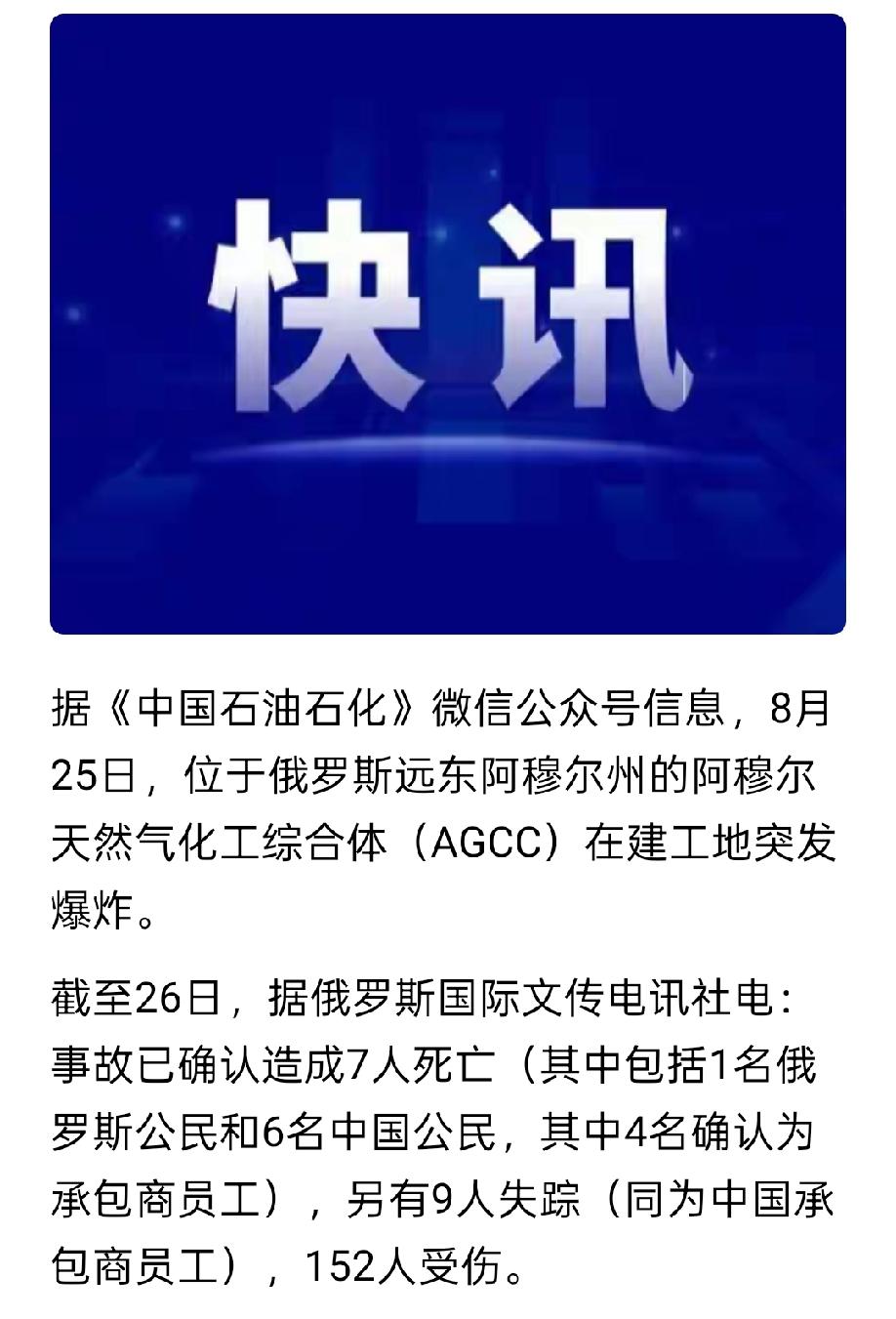 在建的阿木尔石化项目发生爆炸燃烧，已经被俄定性为安全生产事故，并非像网友猜测的是