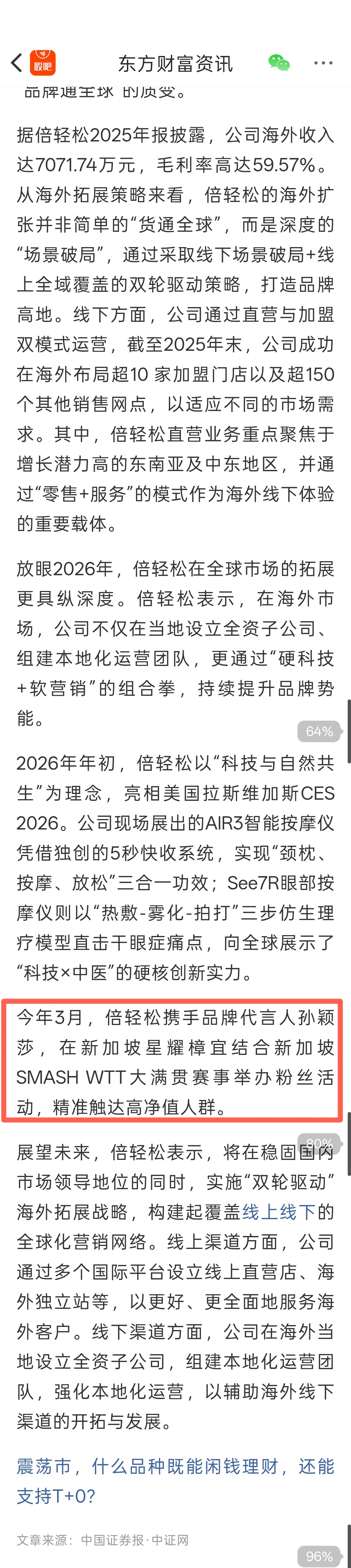 精准触达高净值人群🍅孙颖莎 你看人家财经圈对番茄的描述 