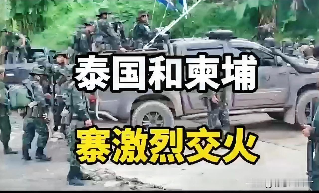 不甘心！
7月28日，泰国发表一则声明：柬埔寨正在准备在谈判前夕进行一次重大军事