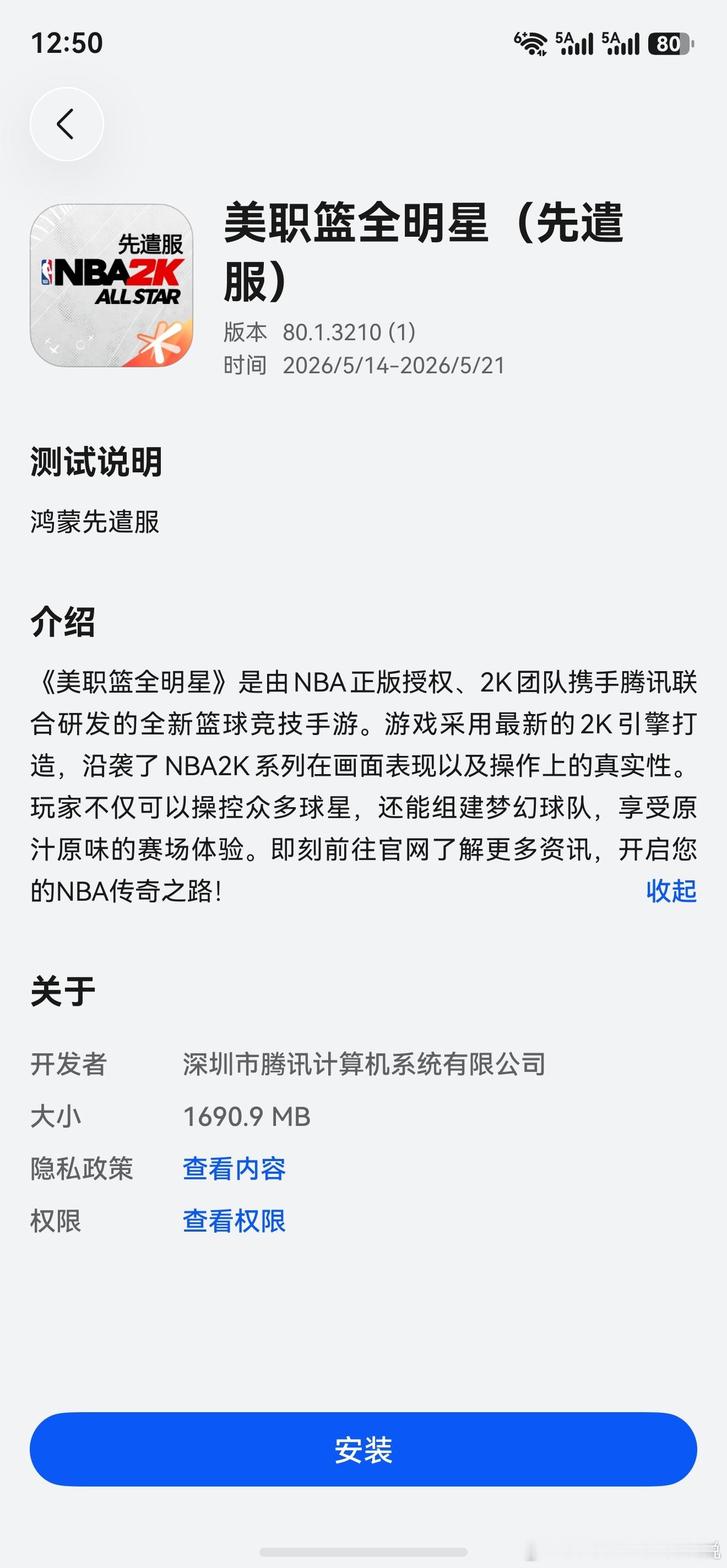 腾讯游戏的美职篮全明星（先遣服）鸿蒙版上架应用尝鲜了。华为手机