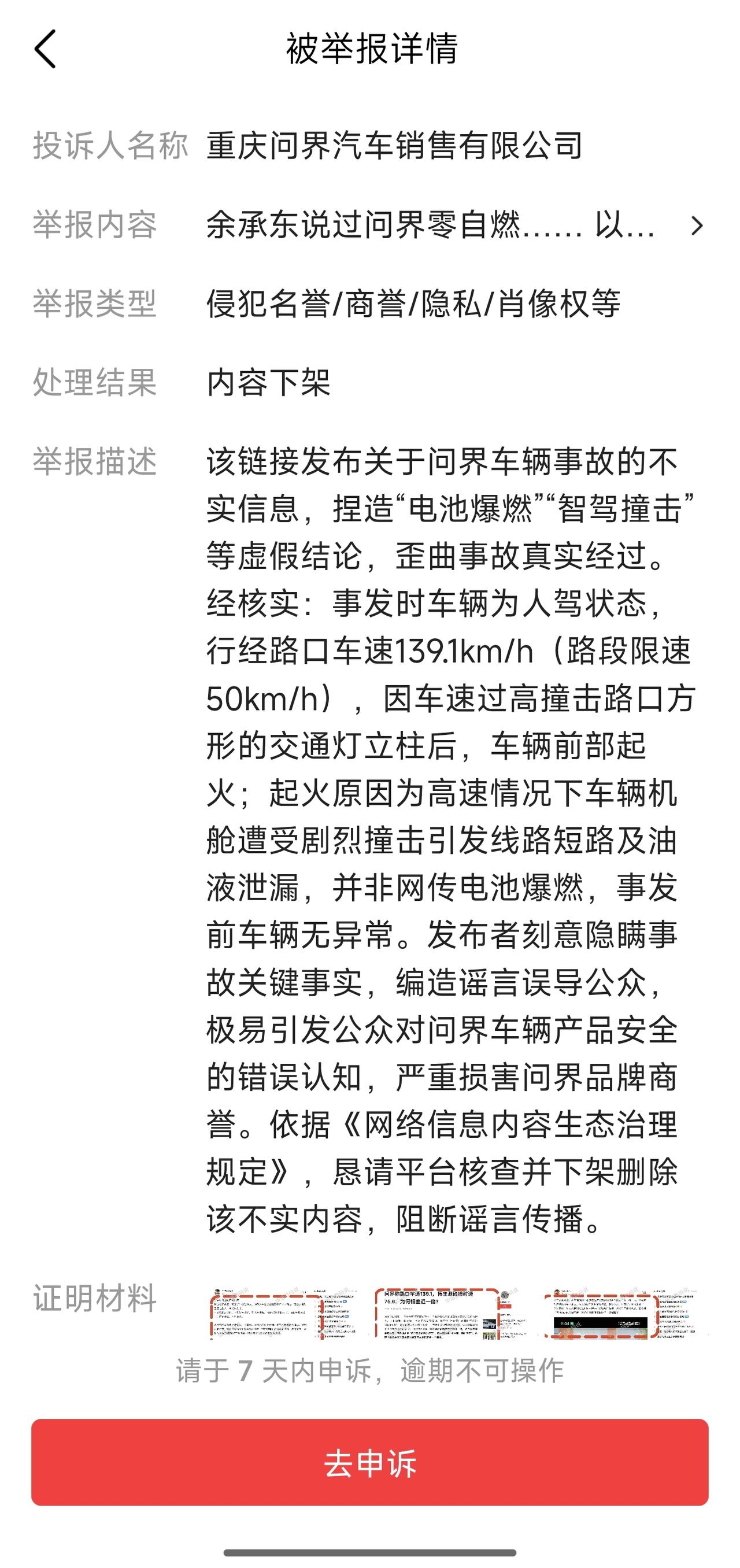 大家看看我有捏造“电池爆燃”“智驾撞击”
等虚假结论吗？我可没说啊，只讲了问界车