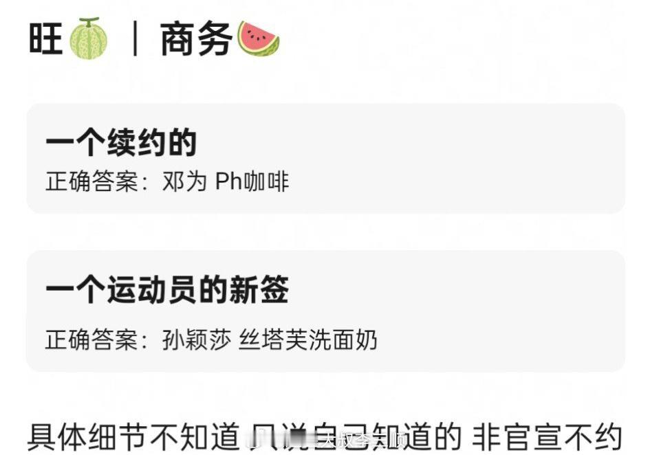 🍉邓为PH地中海咖啡续签，商业价值杠杠滴！[春游家族] ​​​