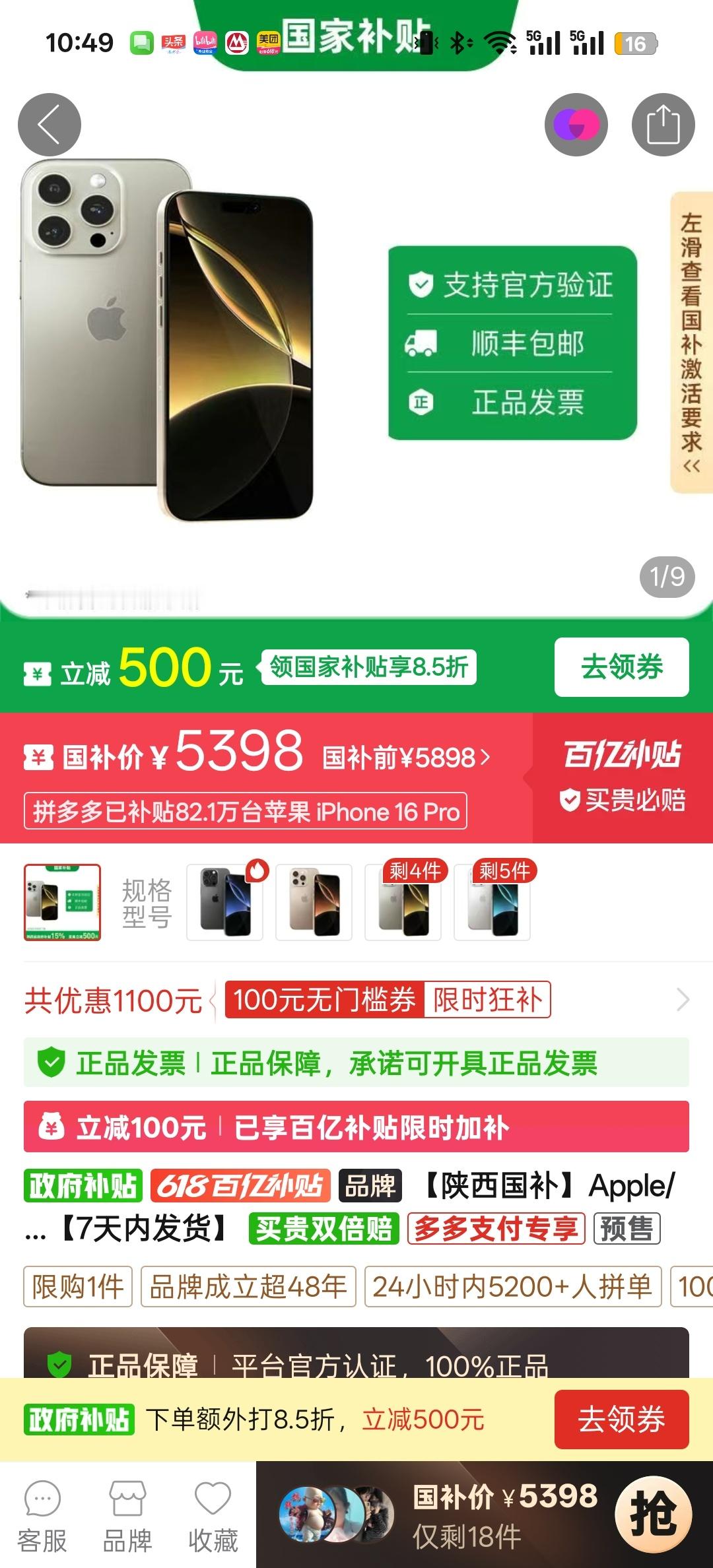 一般朋友问我哪里买iPhone或数码产品，我都会直接说拼多多百亿补贴，因为买过很